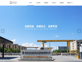 浙江金立圣住宅工业科技有限公司,混凝土预拌构件,PC构件,商品预拌砂浆,官方网站