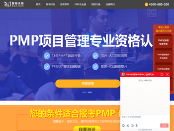 慧翔天地北京PMP培训