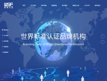 世界标准认证品牌机构