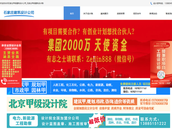 石家庄甲级建筑设计公司