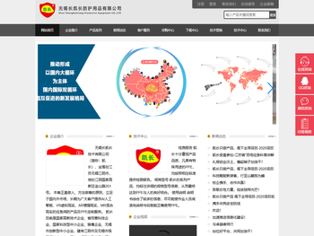 无锡长凯长防护用品有限公司