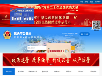 包头市公安局（综合服务平台）