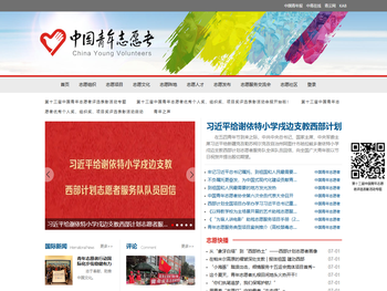 中国青年志愿者网