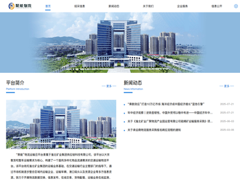 聚能物流云平台