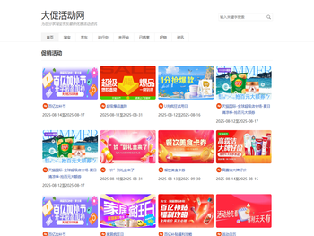 大促活动网