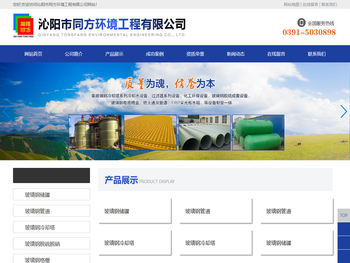 沁阳市同方环境工程有限公司