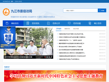 九江市委信访局
