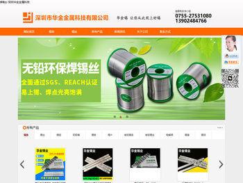 深圳市华金金属科技有限公司