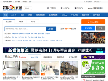 昆山二手房，昆山租房