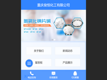 重庆俊恒化工有限公司