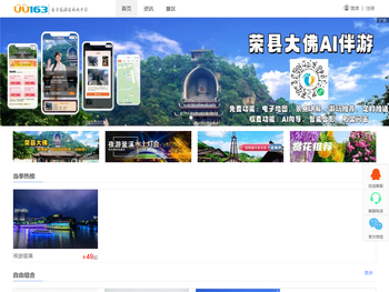 自贡旅游目的地平台