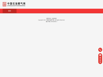 中国石油燃气网