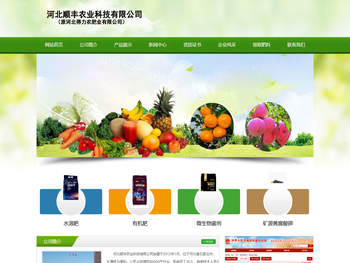 河北顺丰农业科技有限公司