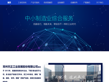 常州天正工业发展股份有限公司