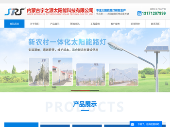 内蒙古宇之源太阳能科技有限公司