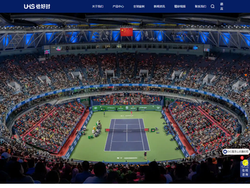 UHS恰好时体育设施