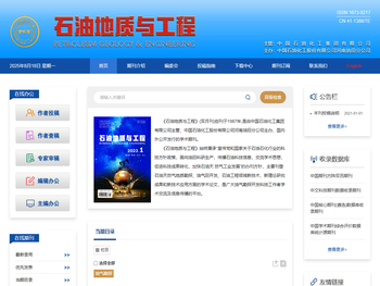 石油地质与工程