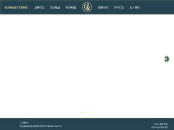 和玉缘，无玉不结缘