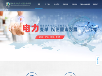 福建源大电力工程有限公司
