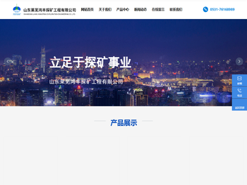 山东莱芜鸿丰探矿工程有限公司