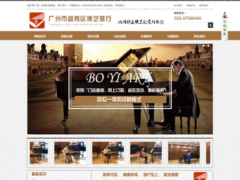 广州市博艺琴行销售有限公司官网