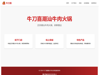 牛刀喜潮汕牛肉火锅