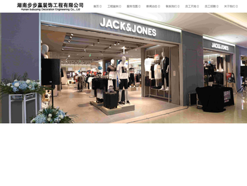 湖南步步赢装饰工程有限公司