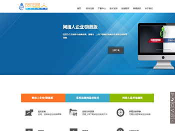 网络人远程控制软件,远程监控软件,远程控制SDK,企业管理远程监控软件下载,内网穿透,netman