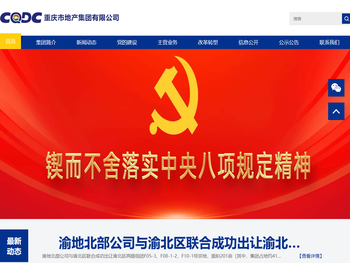 重庆市地产集团