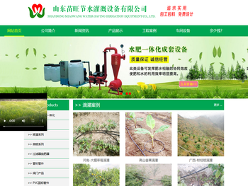 山东苗旺节水灌溉设备有限公司