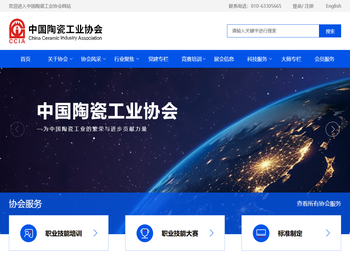 中国陶瓷工业协会
