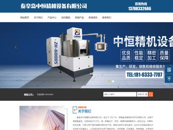 秦皇岛中恒精机设备有限公司