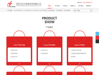 深圳市甘井高新材料有限公司