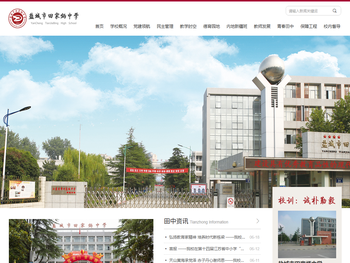 盐城市田家炳中学