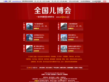 2024中国【儿博会】免费索票处