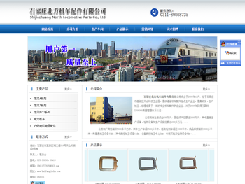 石家庄北方机车配件有限公司