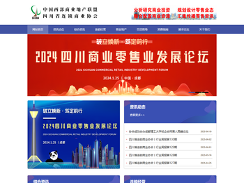 四川省连锁商业协会
