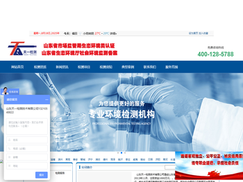 济南第三方环境检测