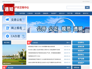 抚顺市产权交易中心