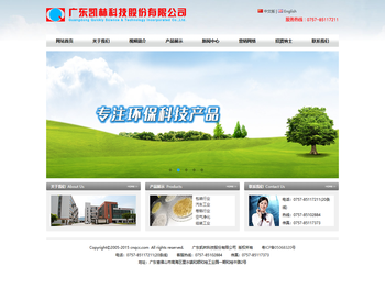 广东凯林科技股份有限公司