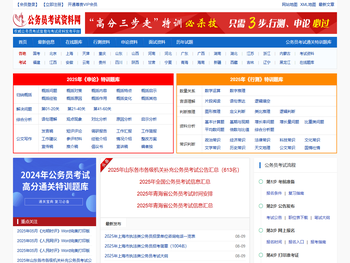 公务员考试资料网