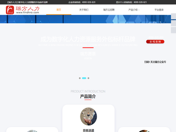 【瑞方人力】数字化人力资源服务外包标杆品牌