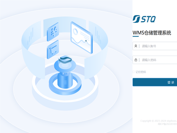 WMS仓储管理系统