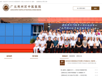 广元市利州区中医医院