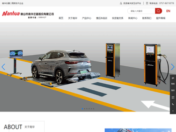 佛山市南华仪器股份有限公司,