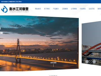衡水江河橡塑有限公司