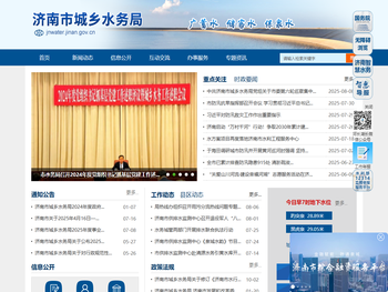 济南市城乡水务局