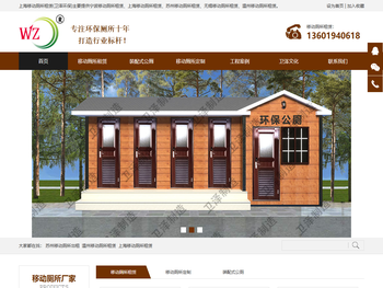 上海移动厕所租赁