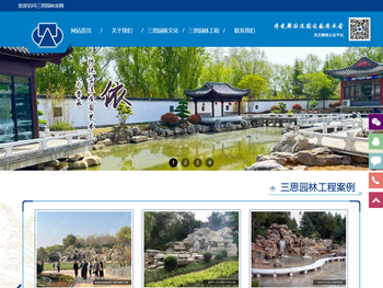 山东三思园林工程有限公司