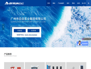 广州市白云泵业集团有限公司,白云水泵,离心泵,消防泵,排污泵